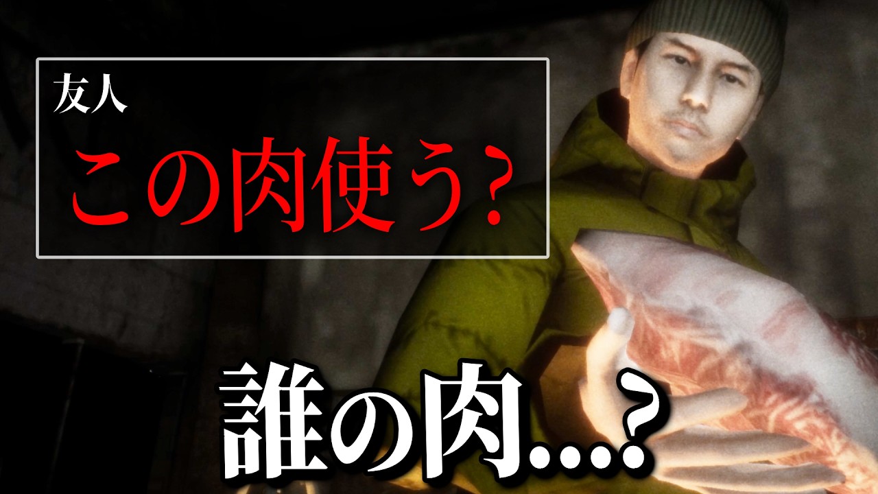 雪山で一緒に遭難した友人を信用できなくなっていくホラーゲーム【 雪葬 】