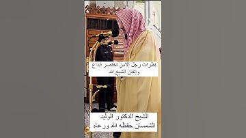 #الوليد_الشمسان تلاوة القرآن الكريم للشيخ وليد بن خالد الشمسان
