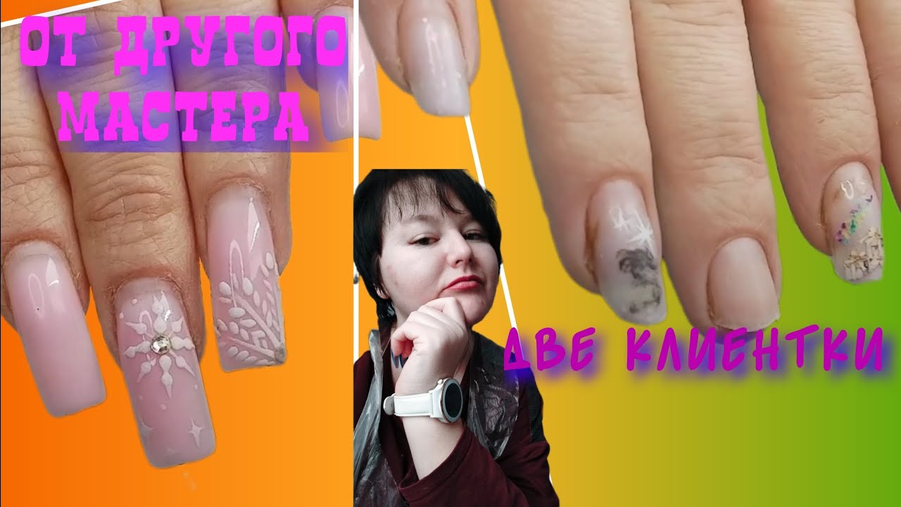 ДВЕ клиентки от другого мастера 