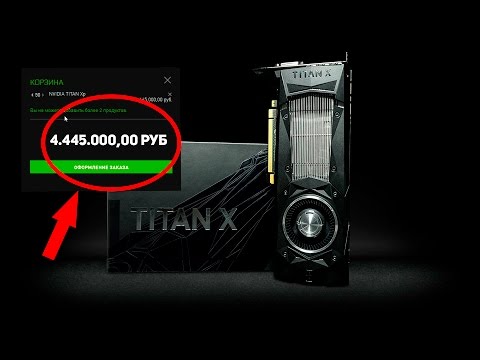 Возможно ли купить Nvidia Titan Xp на 4.500.000 рублей!