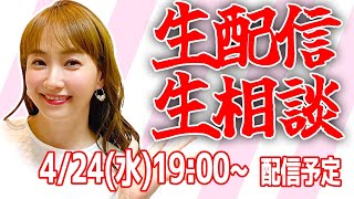 【4/24 19時〜緊急!!】チャンネル登録70万人突破LIVE!✨
