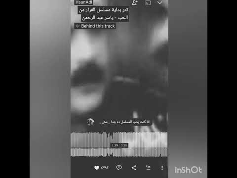 الفرار من الحب ياسر عبد الرحمن