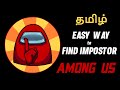 I Found the Easiest Strategy to find Impostor in Among Us | Tamil | Watch till the end.