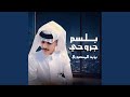 بلسم جروحي