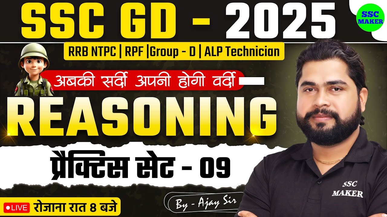SSC GD Reasoning Practice Set 9 SSC GD 2025 Reasoning Short Trick ssc-gd-reasoning-practice-set-9-ssc-gd-2025-reasoning-short-trick