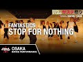 【ザステ祭り】FANTASTICS  / 『STOP FOR NOTHING』THE STAGE 2022 WE ARE THE FUTURE  “OSAKA”