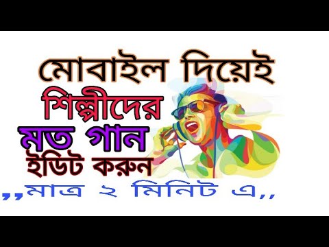 ভিডিও: শব্দ ছাড়া কীভাবে গান তৈরি করবেন