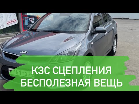 КЗС СЦЕПЛЕНИЯ КИА РИО 4 #КИА РИО 4 #kia rio #kia rio 2022 #Киа Рио 4 #Сцепление киа рио 4