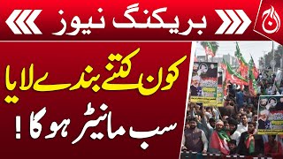 Monitoring cell established in Peshawar for PTI protest movement - Aaj News