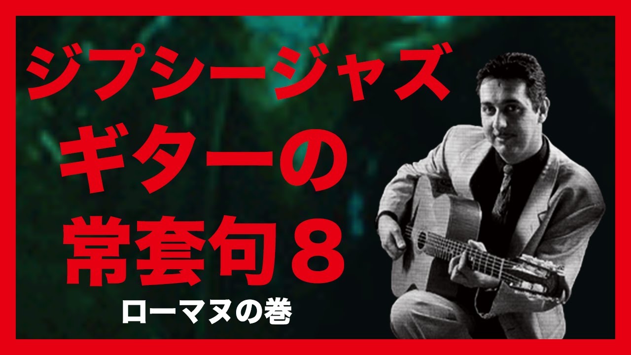 ルーツ音楽院　ジャズギターコース　テキスト　アドリブ ルーツ音楽院 ジャズギターコース テキスト アドリブ ルーツ音楽