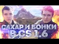 САХАР И БОНКИ В CS 1.6