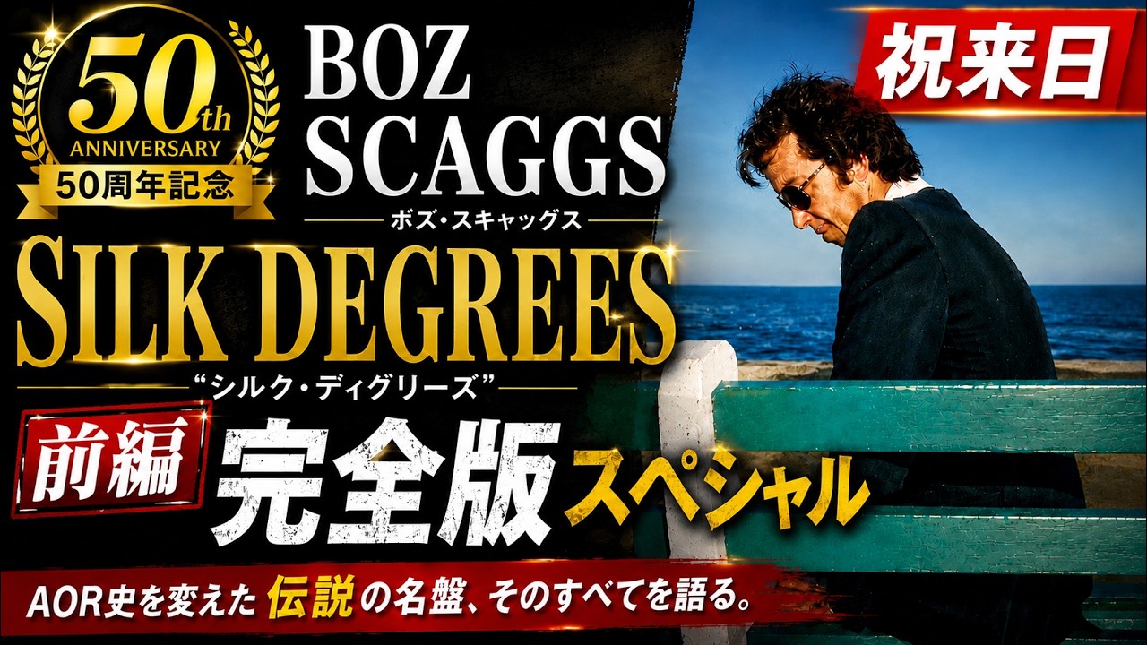 Boz Scaggs Silk Degrees CD 35DP20 箱帯