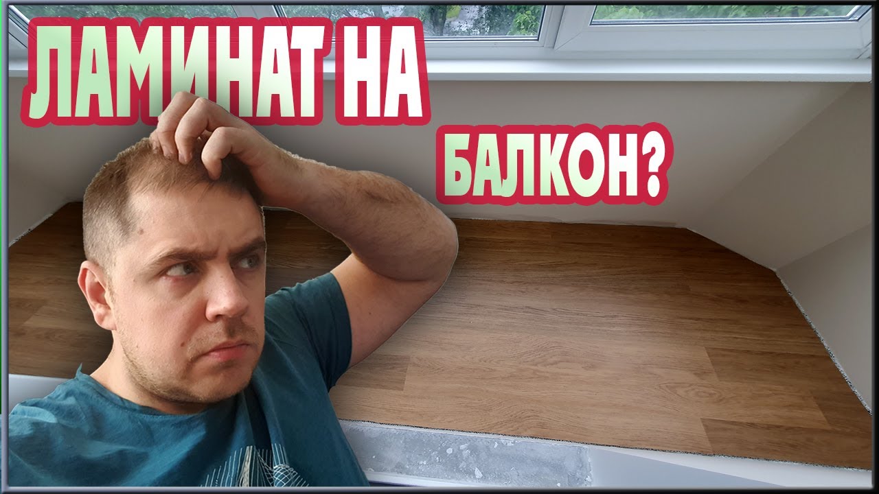дизайн балкона из ламината