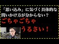 「思い込み」に気づく具体的な問いかけ方