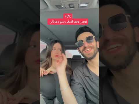 زوجك و هوي اخدك يبيعلك ذهباتك