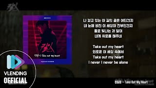 [Special Collection] 정동하 - Take Out My Heart [킬잇 OST Part.3 (Kill It OST Part.3)]