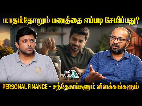 Personal Finance Tips! Chartered Accountant Sharvana Deepan | Sai Mukundan
