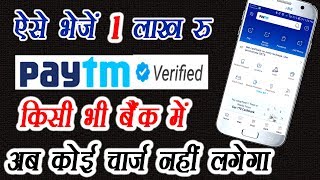PayTm | Bank to Bank Transfer at 0% charge | Pure Tech Talk screenshot 3