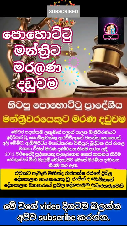 පොහොට්ටු මන්ත්‍රිටමර@ණදඩුවම #quotes #srilankanews