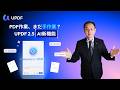 PDF検索が変わる！UPDF 2.5のAI検索・キーワード検索の使い方