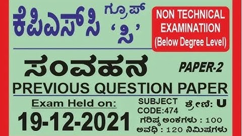 KPSC - Group - c // Communication paper  // computer question  // 19-12-2021.