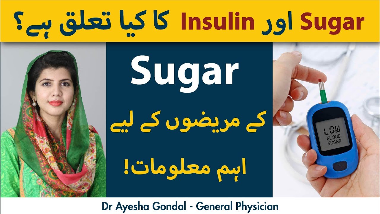 What is Relationship Between Sugar and Insulin? Diabetes Mellitus Kya