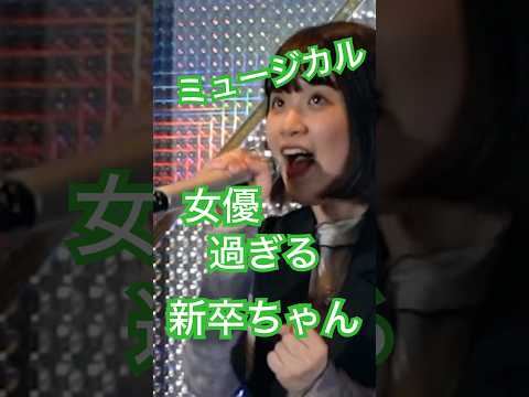 何度も聴きたくなる新卒女子｜『ウィキッド』
