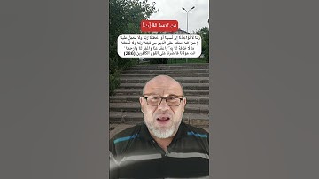 من أدعية القرآن!! القرآن الكريم.. سورة البقرة.. الدعاء.. الدعاء عبادة.. 2022