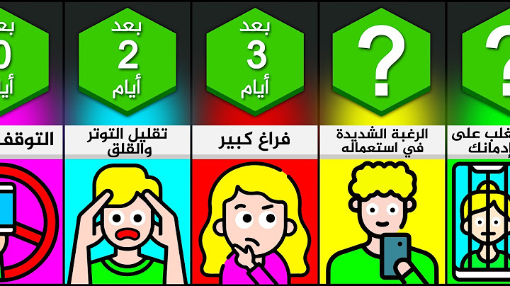 ماذا سيحدث لك إذا توقفت عن استعمال هاتفك؟