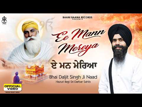 Eh mann Mereya ( Full Shabad ) Bhai Daljit Singh Ji Naad Hazuri Ragi Amritsar | Shabad Gurbani
