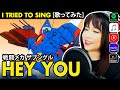 XABUNGLE / 戦闘メカ ザブングル / MIO (MIQ) - HEY YOU カバー