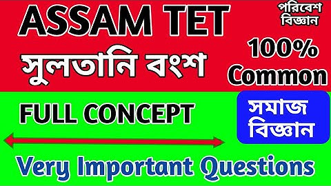 Assam tet  evs|  environmental science |assam tet evs important topic, assam tet evs| Social Science