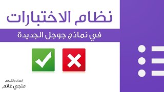 كيفية انشاء اختبار للطلبة عبر رابط كوكل درايف ... الاستاذ علاء حسين الميالي