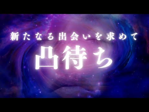 こういう時だからこそ凸待ちをやります！