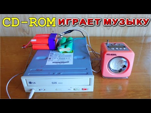 Video: Paano Ikonekta Ang Isang CD-ROM Sa Isang Computer