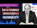 Стратегия: покупка и продажа СТРЕДДЛА. Как зарабатывать, когда на рынке "пила" - Константин Царихин