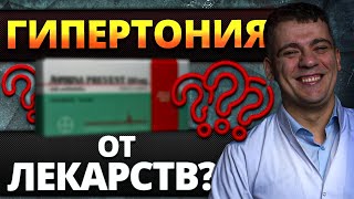 ТОП-5 ПРЕПАРАТОВ, КОТОРЫЕ ВЫЗЫВАЮТ ГИПЕРТОНИЮ