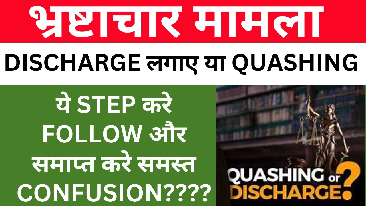 Prevention of Corruption l Discharge l Quashing l Dr. Jinesh Soni