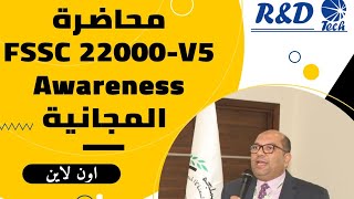 FSSC 22000 - V5 Awareness Lecture