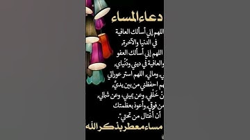 دعاء المساء #المصحف #تيك_توك #الرحمن #علم #اكسبلور #القزابري #تلاوة_صباحية #بودكاست #علم_النفس