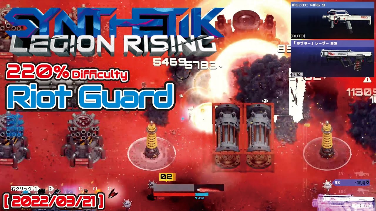 SYNTHETIK: Legion Rising [Riot Guard] 220% Difficulty 1周クリア [2022/03/21 ...