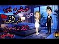 قصة كاملةروعه صغيره بين براثن الاربعيني جنة الفهد من اروع القصص قصص قصة كاملةروعه صغيره بين براثن الاربعيني جنة الفهد من اروع القصص قصص