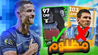 لاعب مجاني أفضل من لاعبين الايبك ؟?? || eFoot ball 24 Mobile