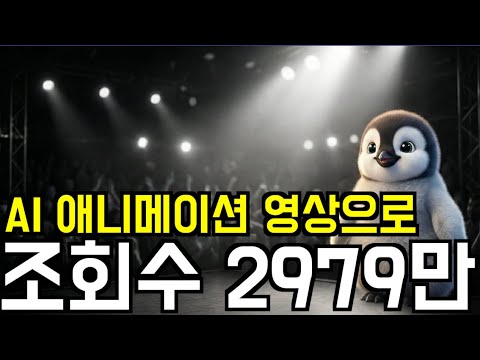 요즘 핫한 AI애니메이션 영상 쉽게 만들기