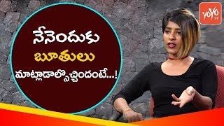 Actress Gayatri Gupta About Her Talking on Tollywood | It's Show Time | YOYO TV Channel