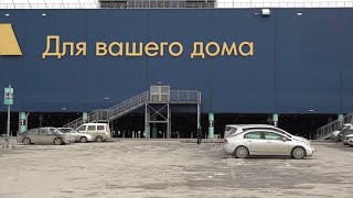 Магазин ИКЕА приостановил работу в Новосибирске // 