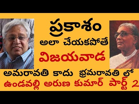 నాడు ప్రకాశం పంతులు బ్రేక్ వేయకపోతే || east news