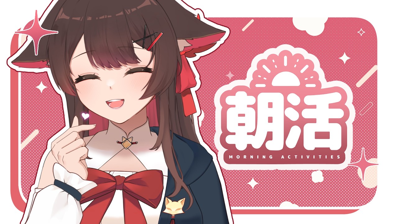 【朝活】早上好~今天也精神滿滿✨ | 马来西亚V | #vtuber中文 #雜談 #馬來西亞vtuber
