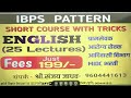 IBPS - ENGLISH पेसा / SSC MTS / TAIT / TET / MIDC / आदिवाशी विभाग - PYQ आणि चर्चा
