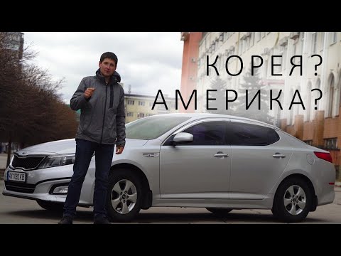 Видео: Обзор Kia Optima (Kia K5). Какую взять?